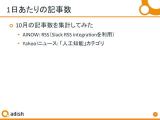 1դӛ	
10¤ӛӋƤߤ	
?? AINOW:	RSSSlack	RSS	integra^onã	
?? Yahoo!˥`:	˹֪ܡƥ	
17	
 