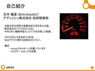 2	
ԼB	
ľ x壨@shirakiya831	
ǥåʽ g_k	
ѧѧԺǽϹѧѧᡢ	
ʽ祬å硣	
5¤˙Cеѧ󥸥˥Ŀָܞ	
	
ץߥ󥰤3Ŀ	
Webץv뼼gϤ	
	
	
	? DjangoAPI`ФƤޤ	
	?	ALICE`ȤƤλ	
 