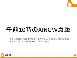 23	
ǰ10rAINOW	
ǰ10r핤RSSθ¤ꡢ򥹥ޥ֪ۤͨƤƼs10֤	
֪ͨäƤ루10֤ΥХ֡˲	
 