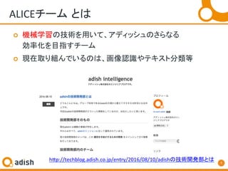 ALICE` Ȥ	
CеѧμgäơǥåΤʤ	
ʻĿָ`	
FȡMǤΤϡJRƥȷ	
4	
hDp://techblog.adish.co.jp/entry/2016/08/10/adishμg_kȤ	
 