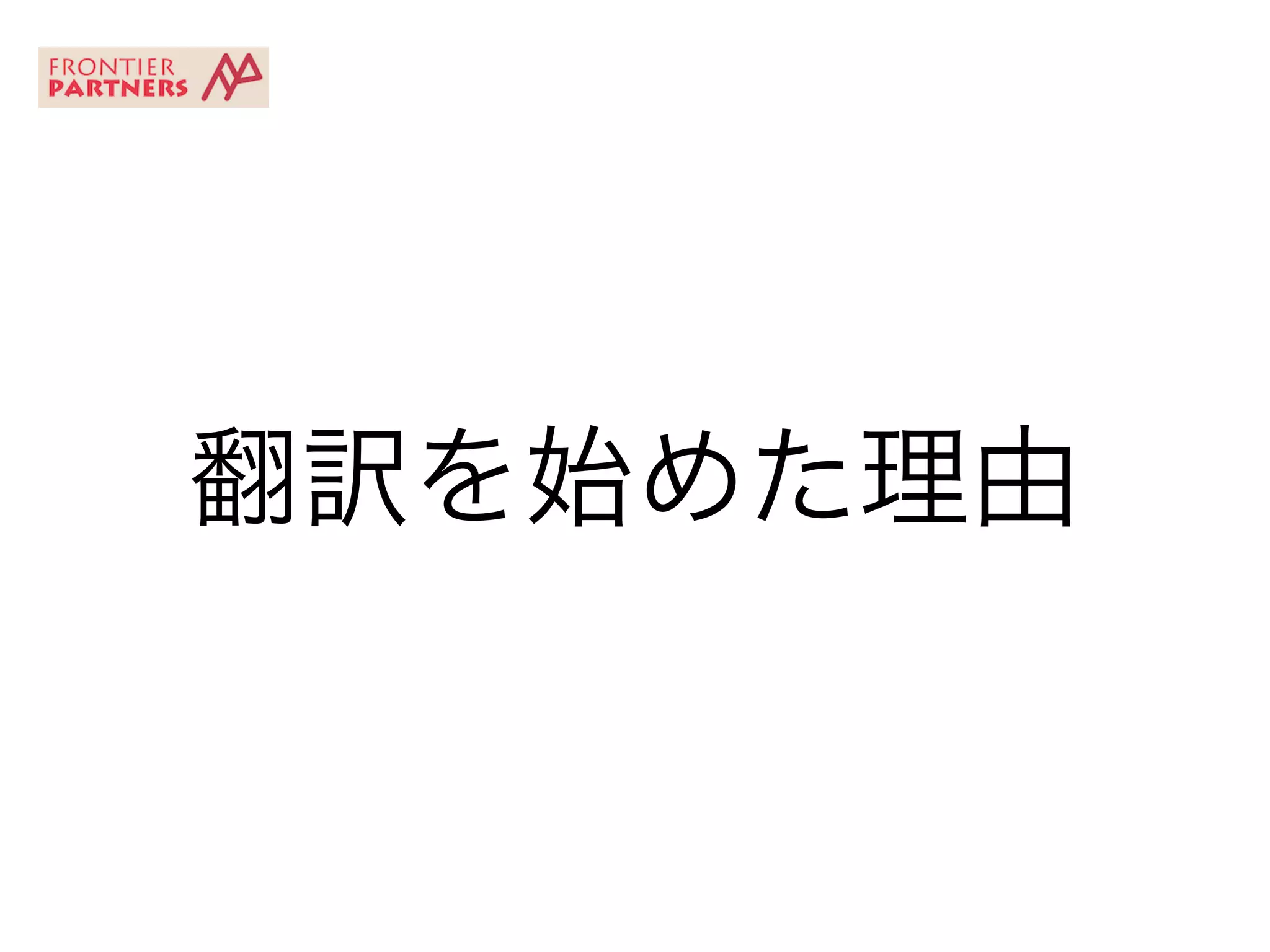 Mastering Bitcoin日本語訳の裏 | PPTX