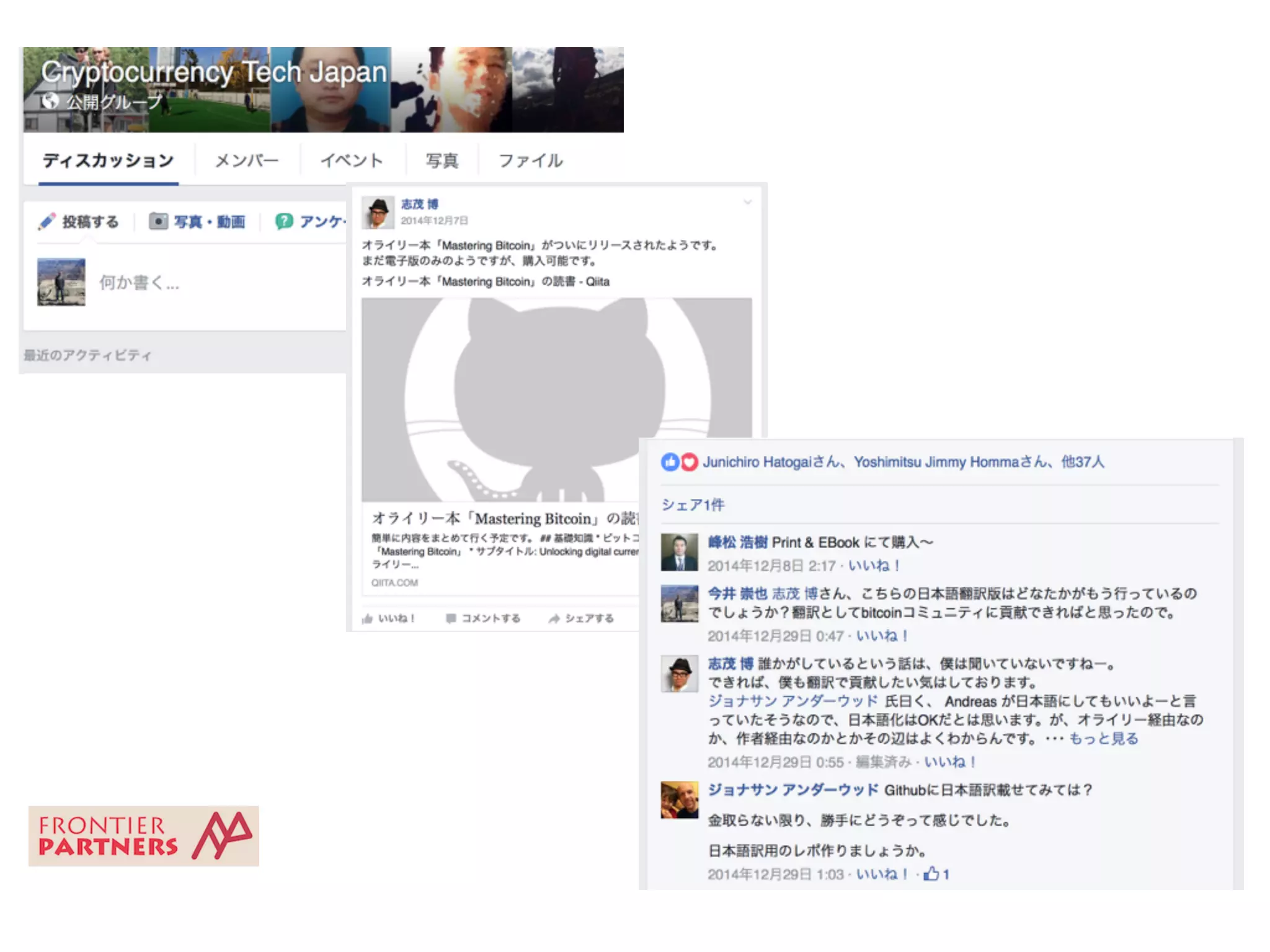 Mastering Bitcoin日本語訳の裏 | PPTX