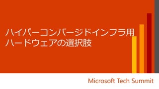 Microsoft Tech Summit
 