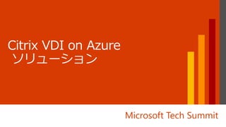 Microsoft Tech Summit
 