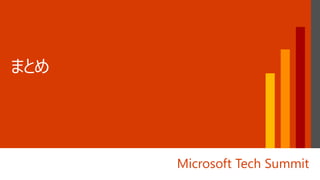 Microsoft Tech Summit
 