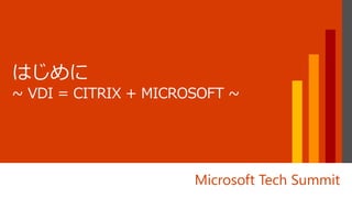 Microsoft Tech Summit
 