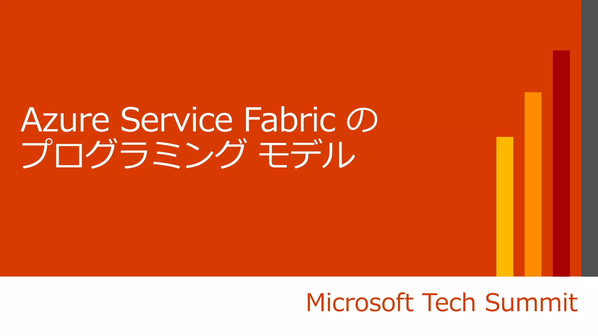 Microsoft Tech Summit
 