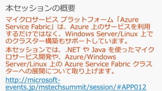 http://microsoft-
events.jp/mstechsummit/session/#APP012
 