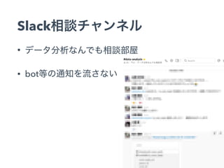 Slack
•
• bot
 