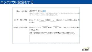 ロックアウト設定をする
 