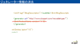 ジェネレーター情報の消去
 