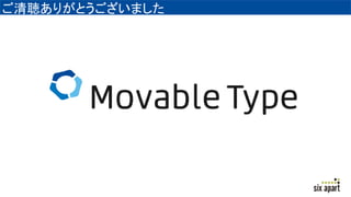 ご清聴ありがとうございました
 