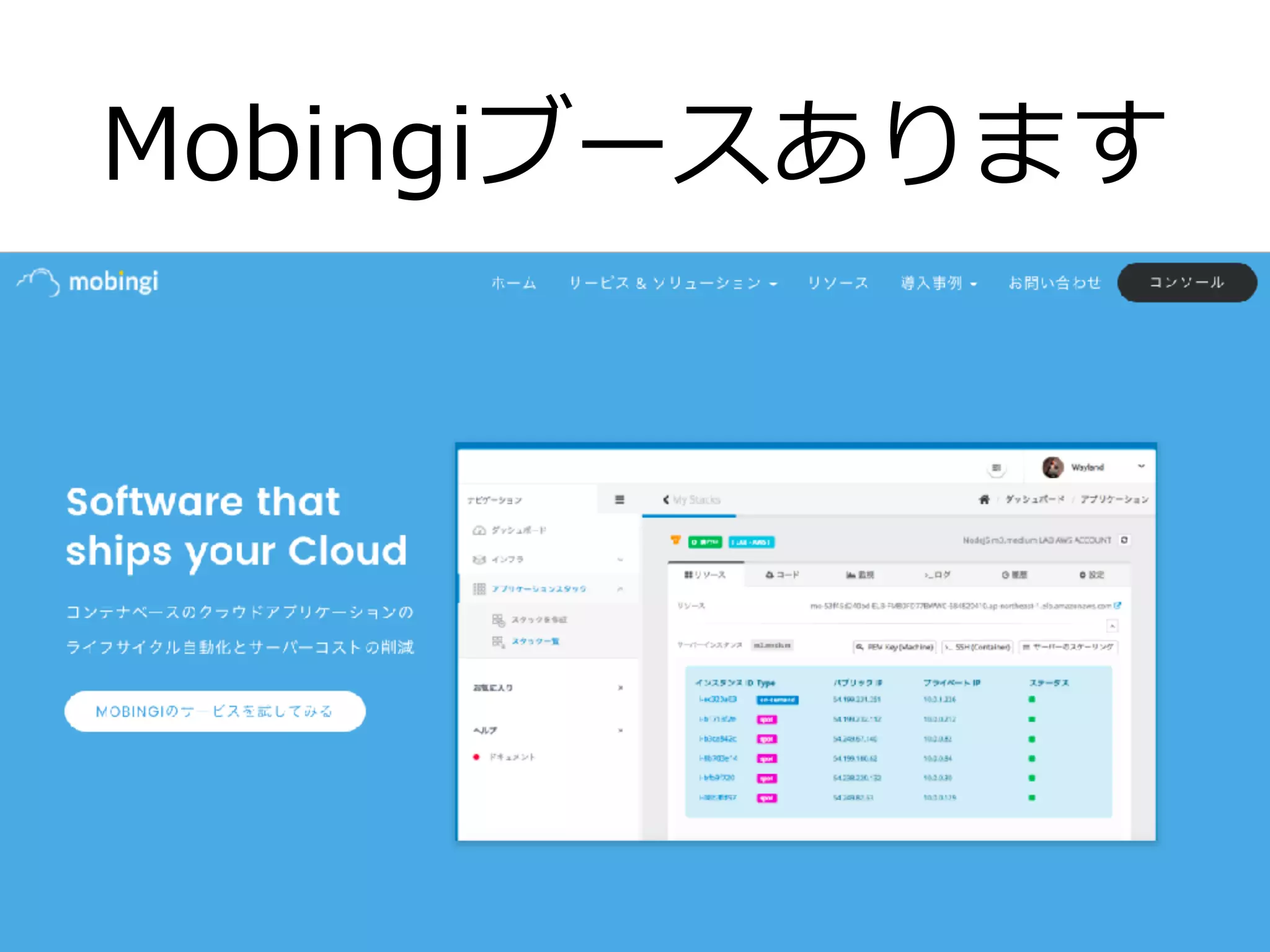 Mobingiブースあります
 
