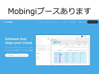 Mobingiブースあります
 