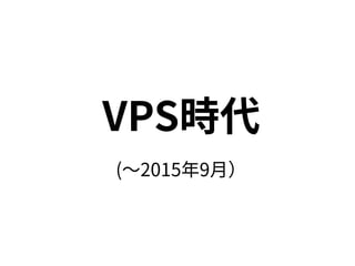 サービスを支える監視運用