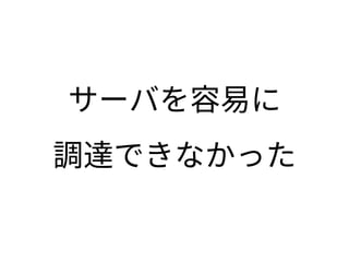 サービスを支える監視運用