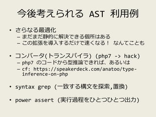 PHP AST 徹底解説