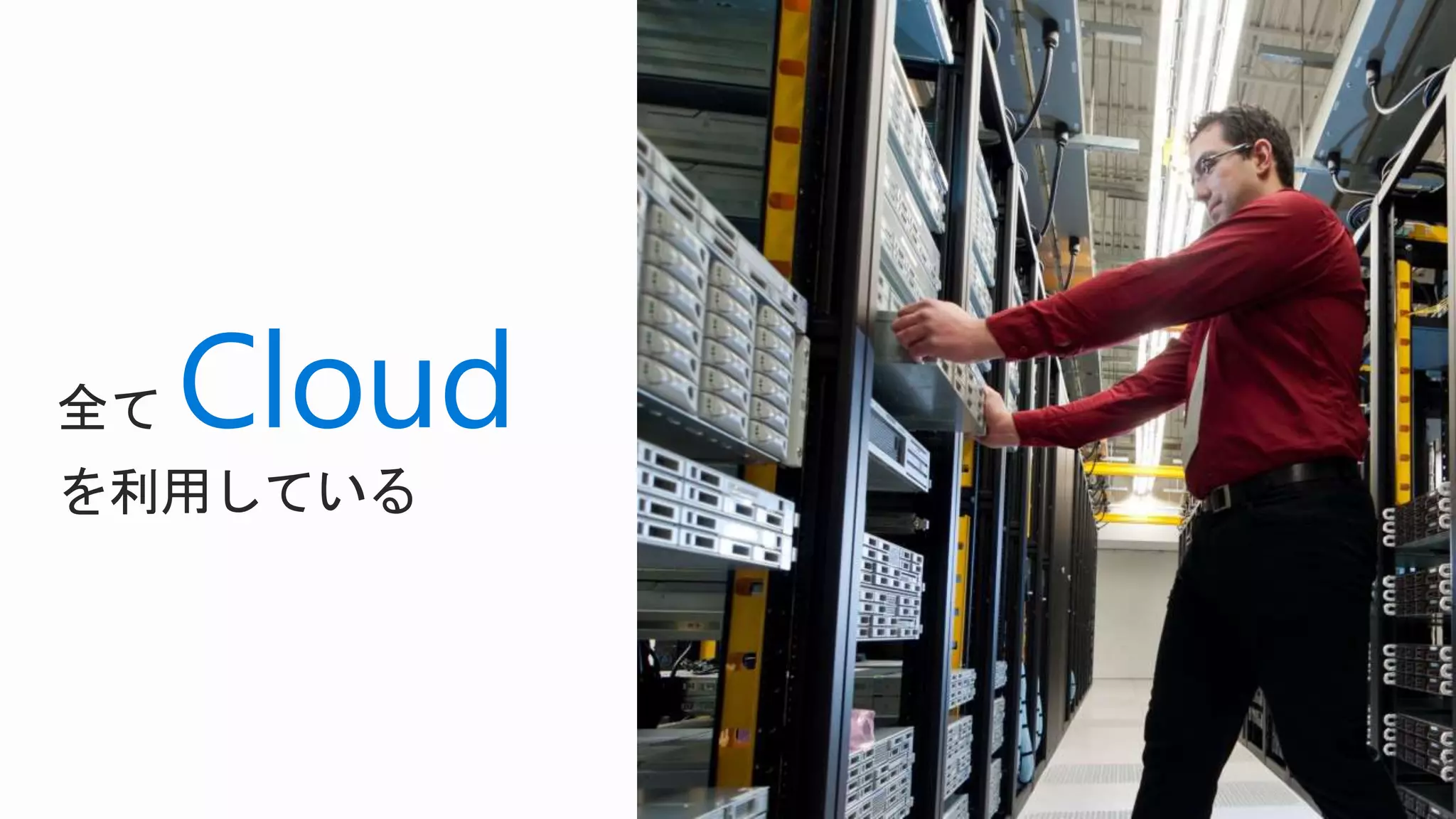 を利用している
 