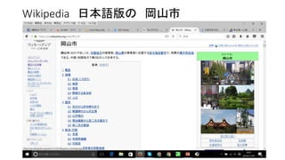 Wikipedia 日本語版の 岡山市
 