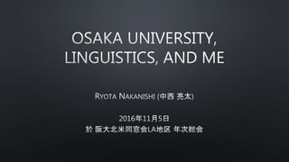 Osaka University, Linguistics, and Me