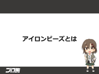 アイロンビーズとは
 