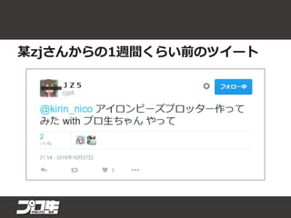 某zjさんからの1週間くらい前のツイート
 