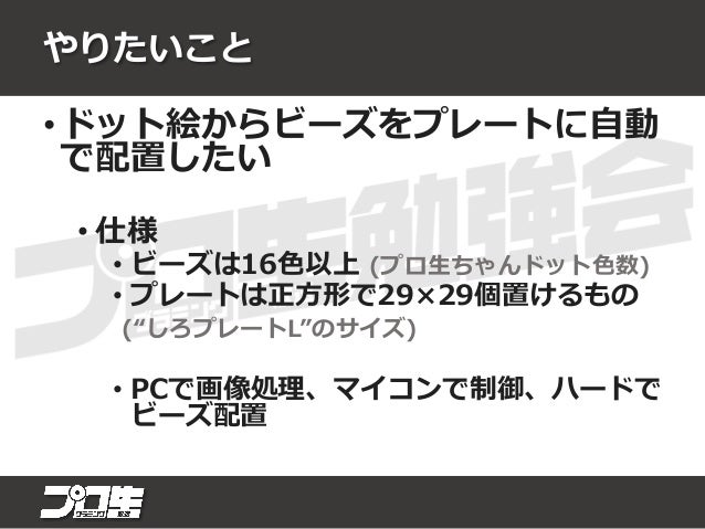 アイロンビーズプロッター作ろうとしてみた With プロ生ちゃん プロ生勉強会 第44回 熊本 アイロンビーズプロッター作ろうとしてみた With プロ生ちゃん プロ生勉強会 第44回 熊本