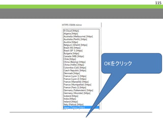 115
OKをクリック
 