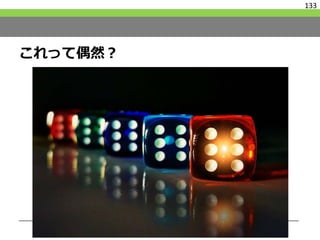 これって偶然？
133
 