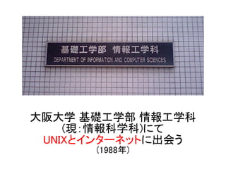 ѧ Aѧ ѧ
(Fѧ)ˤ
UNIXȥ󥿩`ͥåȤ˳ᤦ
(1988)
 
