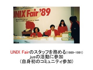 UNIX FairΥåդդ(1989-1991)
jusλӤ˲μ
(Υߥ˥ƥμ)
 