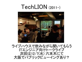 饤֥ϥߤʤƤ餦
IT󥸥˥򤱥ȩ`饤
λؤ12/7(ˮ) ľˤ
ǥѥ֥åӥ`󥰤ꣿ
TechLION (2011-)
 