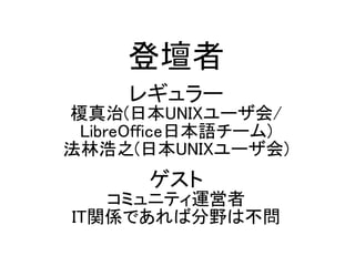 ǉ
쥮`
\(ձUNIX`/
LibreOfficeձZ`)
ֺ֮(ձUNIX`)

ߥ˥ƥ\
ITvSǤзҰϲ
 