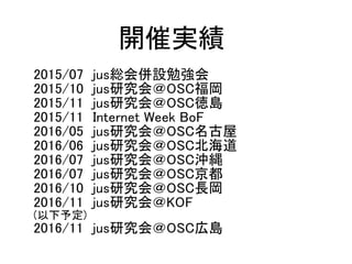 2015/07justO㏊
2015/10jusоOSC
2015/11jusоOSCԍu
2015/11Internet Week BoF
2016/05jusоOSC
2016/06jusоOSC
2016/07jusоOSC_I
2016/07jusоOSC
2016/10jusоOSCL
2016/11jusоKOF
(趨)
2016/11jusоOSCڍu
_ߌg
 