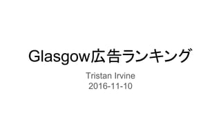 Glasgow広告ランキング
Tristan Irvine
2016-11-10
 