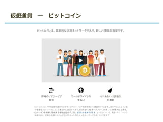 仮想通貨 ― ビットコイン
 