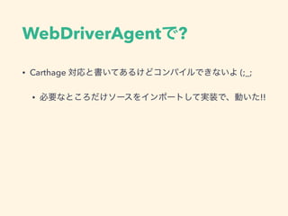 WebDriverAgent ?
• Carthage (;_;
• !!
 