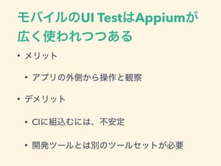 UI Test Appium
•
•
•
• CI
•
 