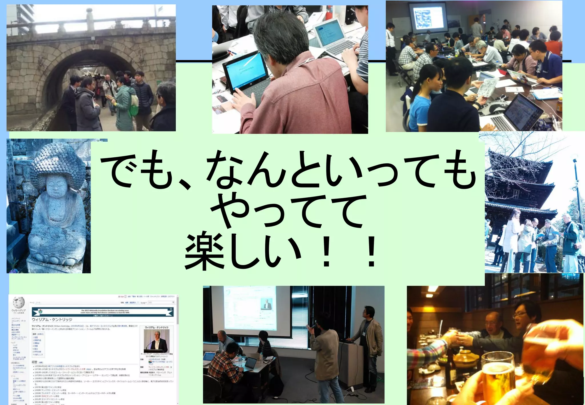 でも、なんといっても
やってて
楽しい！！
 