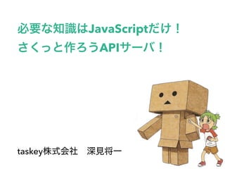 JavaScript
API
taskey
 