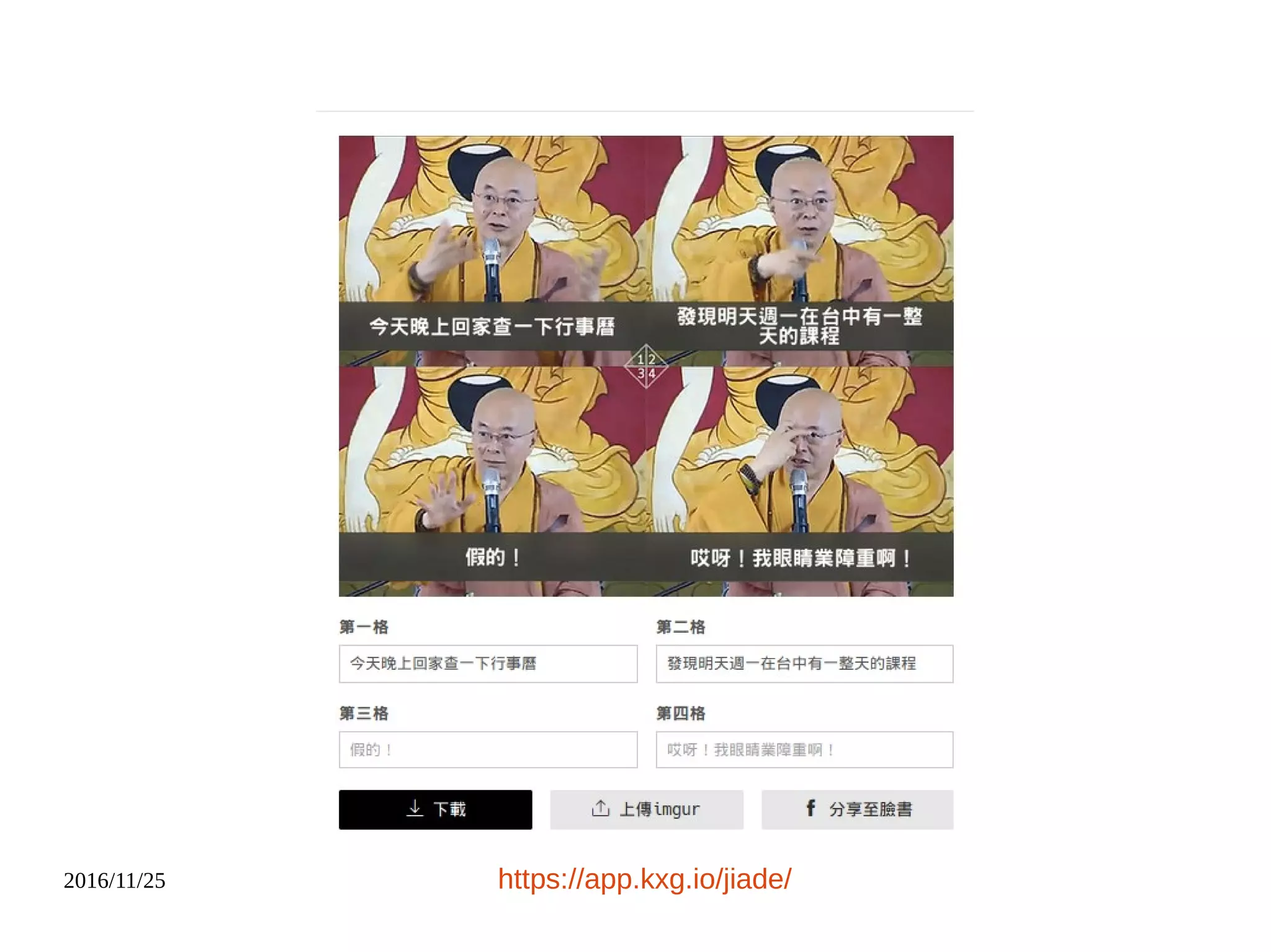 2016/11/25 https://app.kxg.io/jiade/
 