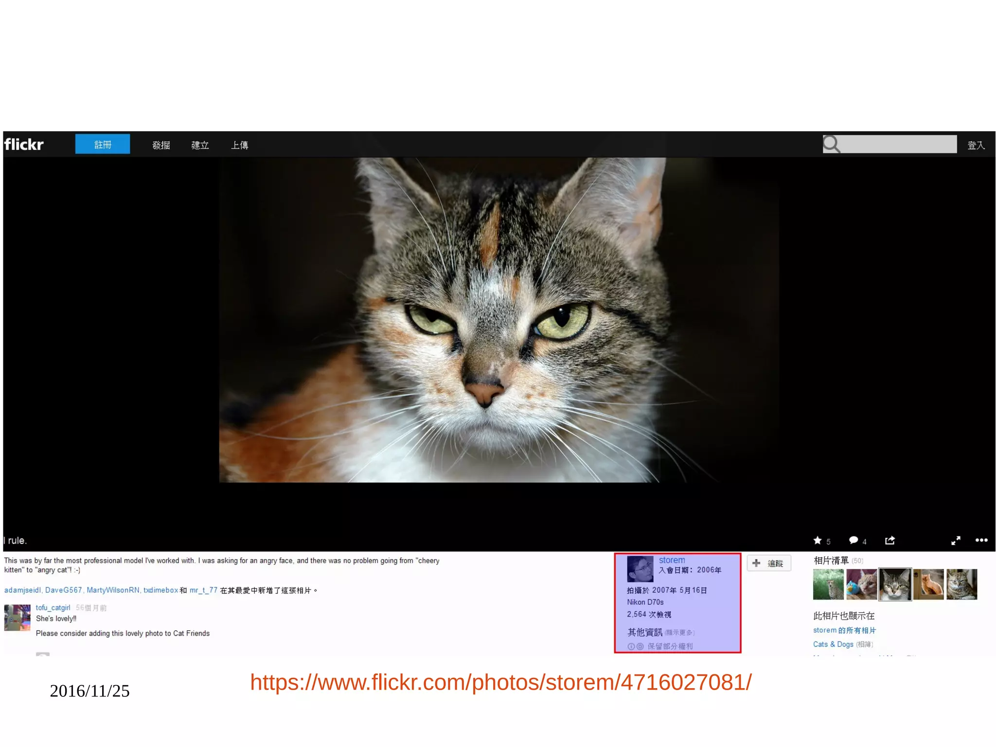 2016/11/25 https://www.flickr.com/photos/storem/4716027081/
 