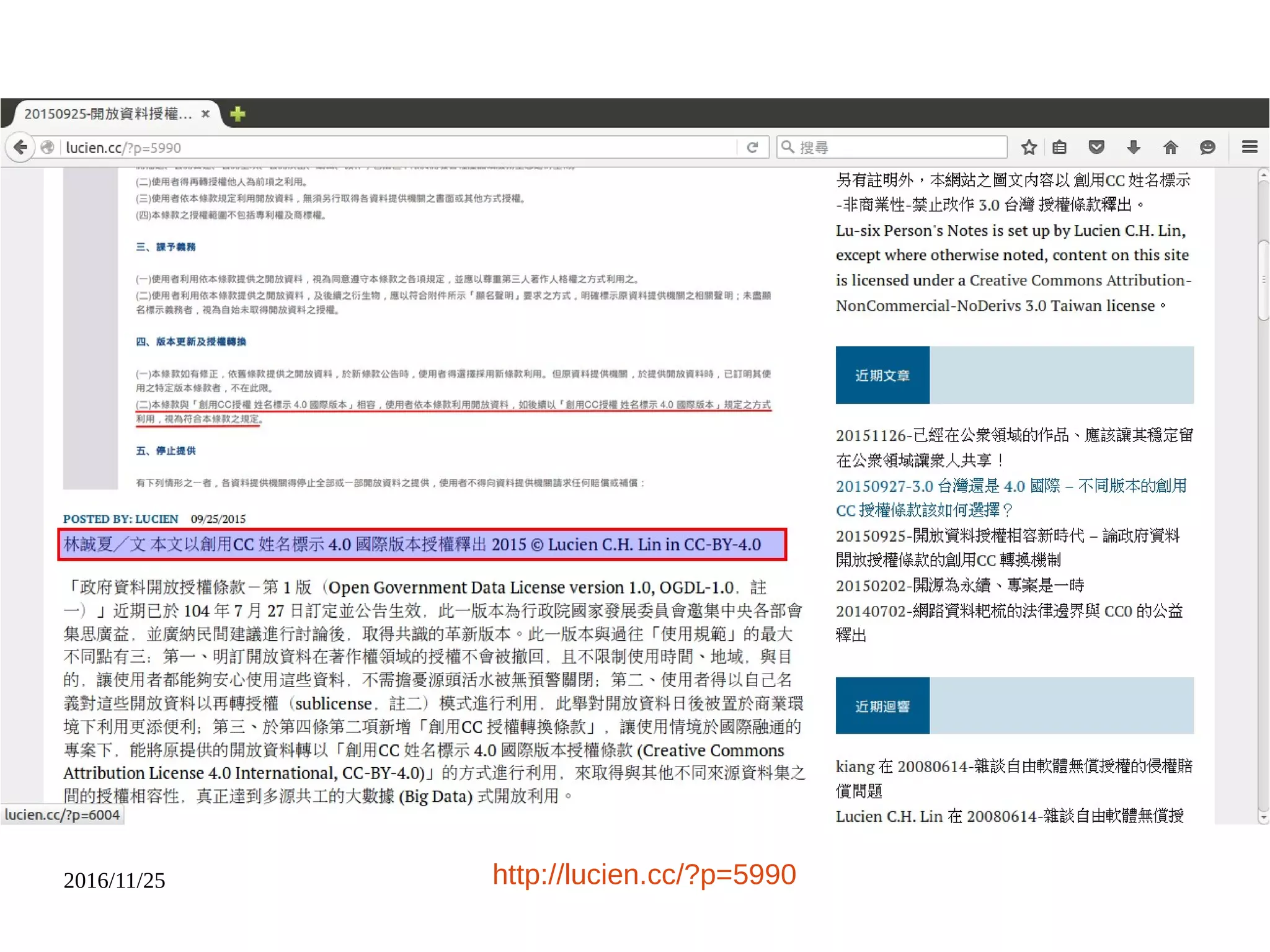 2016/11/25 http://lucien.cc/?p=5990
 