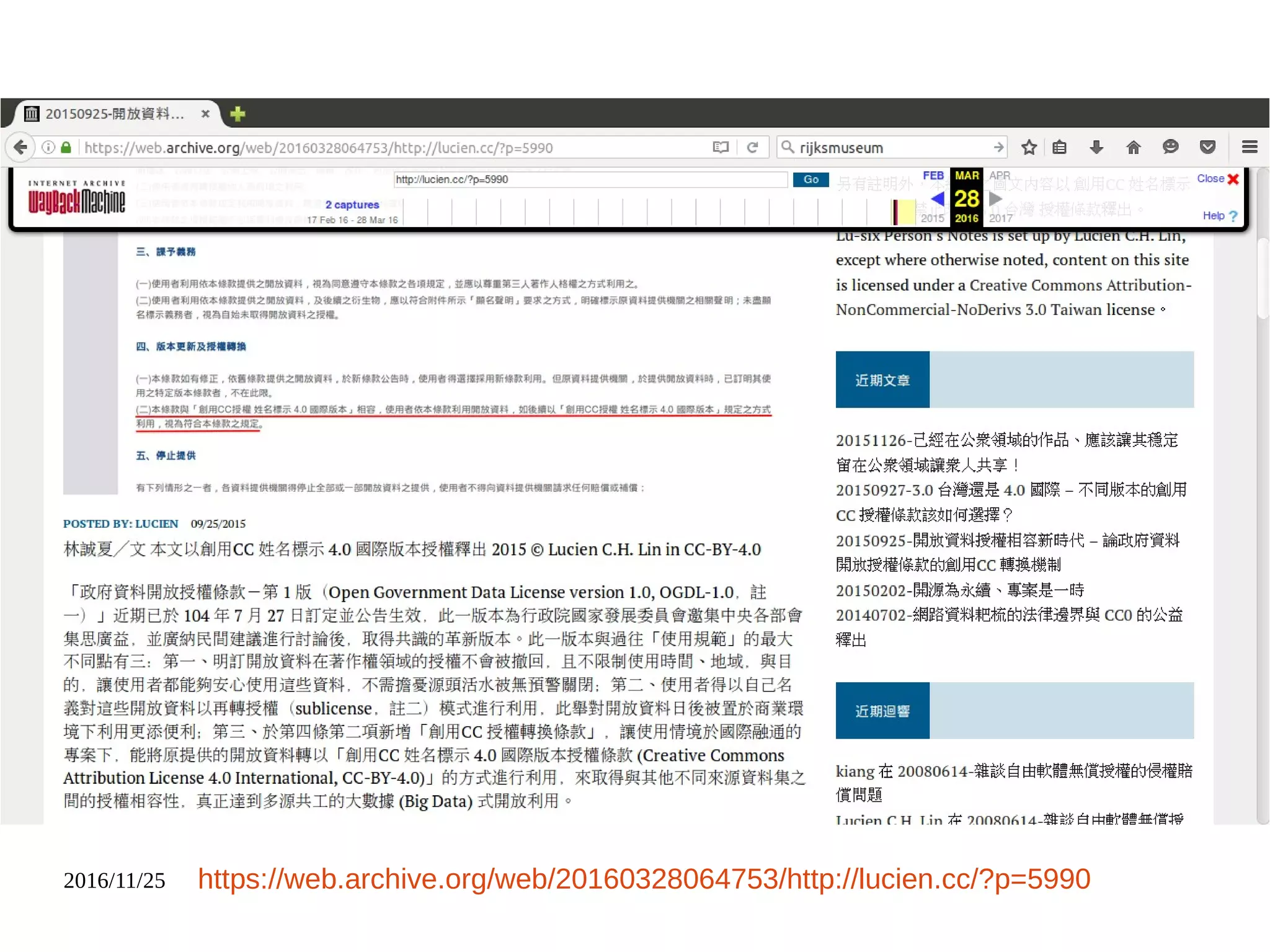 2016/11/25 https://web.archive.org/web/20160328064753/http://lucien.cc/?p=5990
 