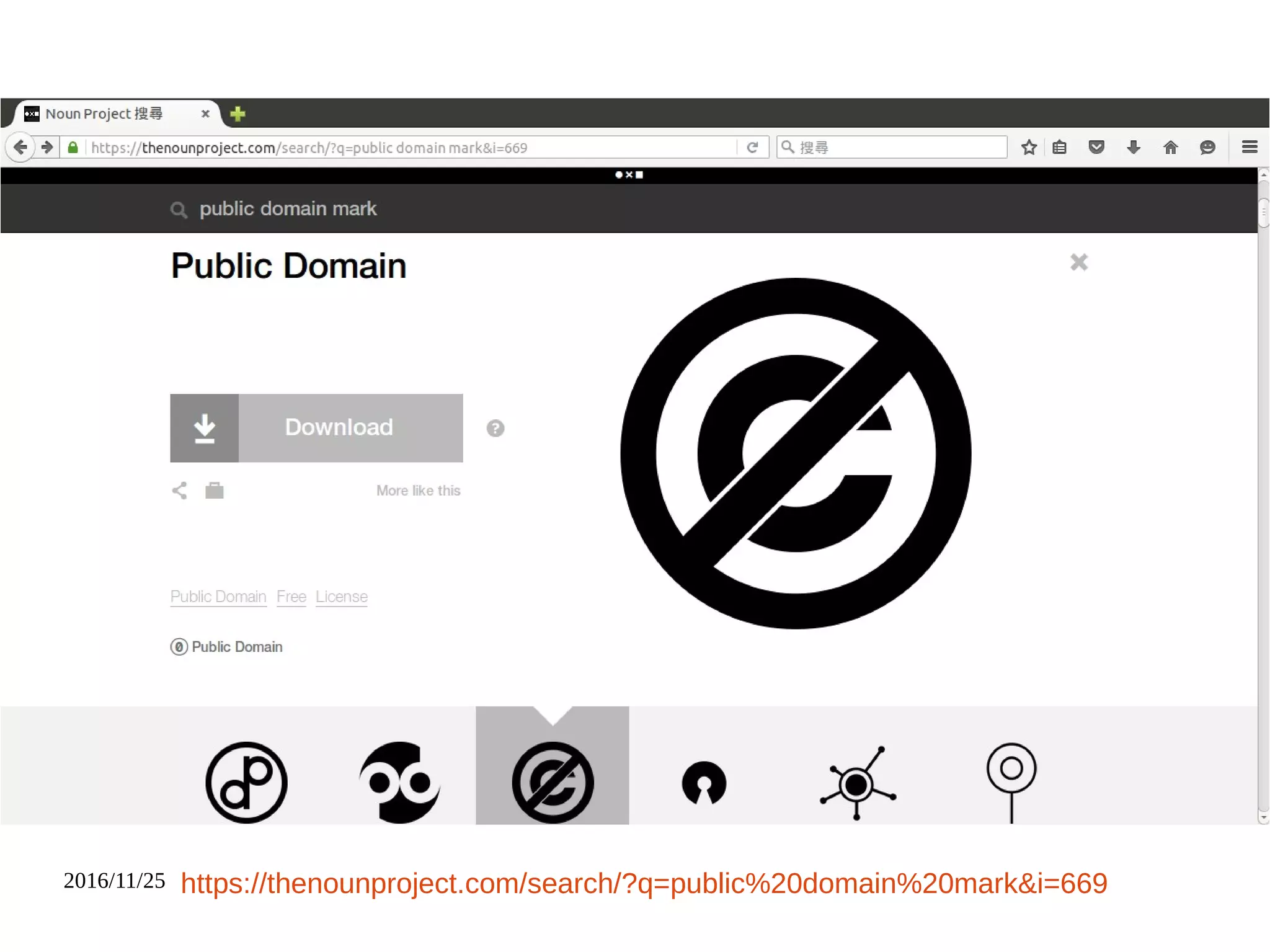 2016/11/25 https://thenounproject.com/search/?q=public%20domain%20mark&i=669
 