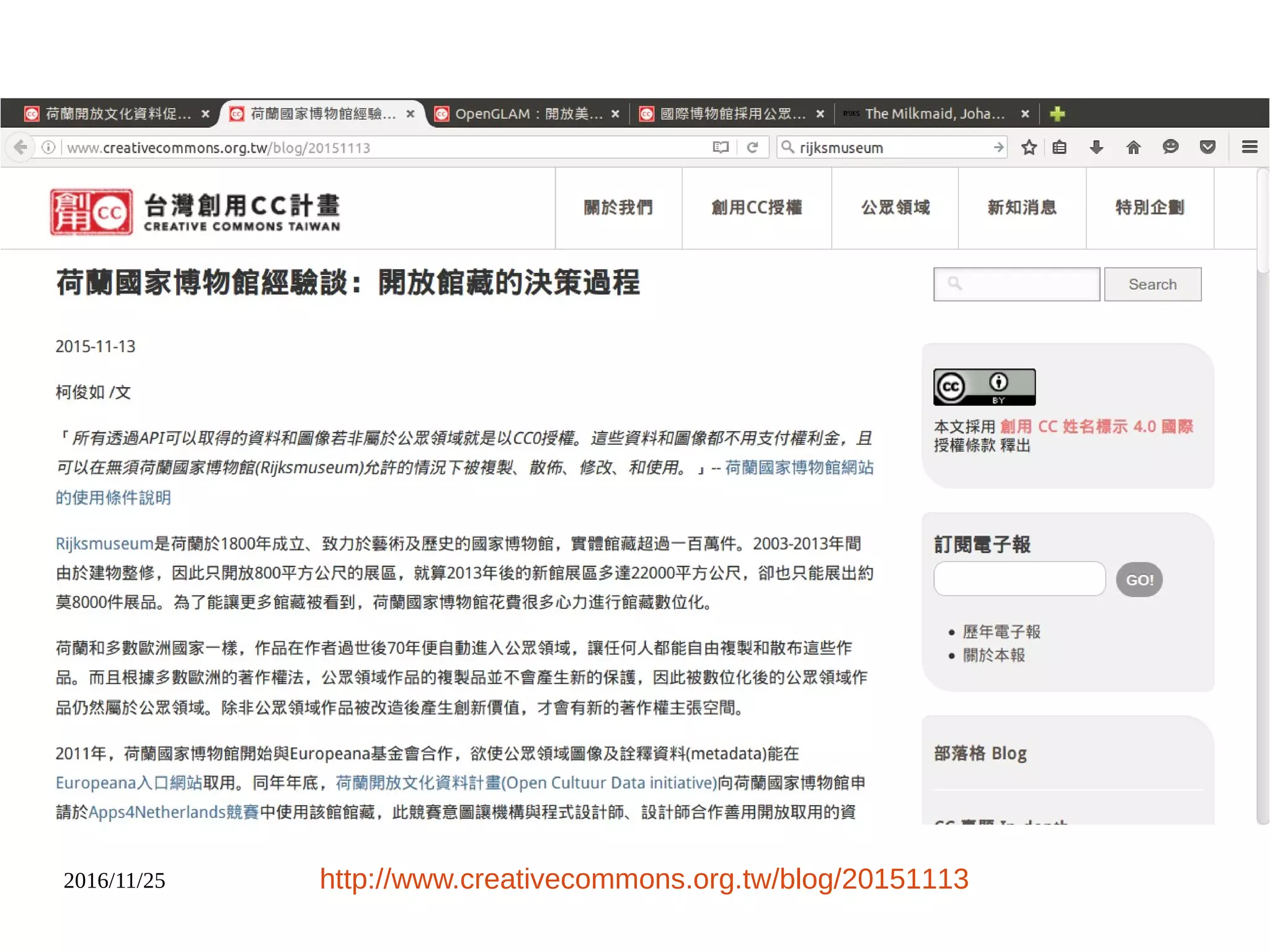 2016/11/25 http://www.creativecommons.org.tw/blog/20151113
 