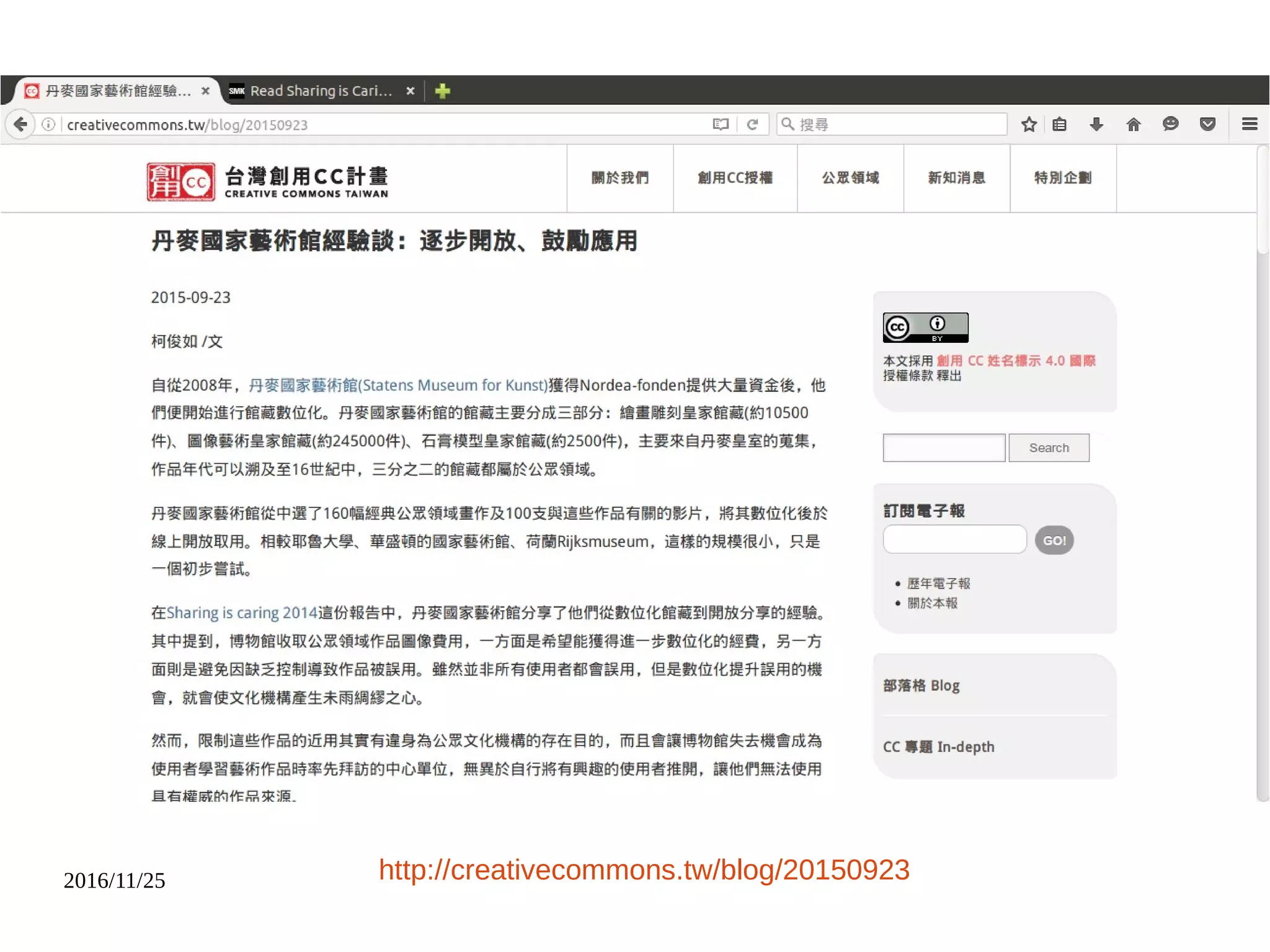 2016/11/25 http://creativecommons.tw/blog/20150923
 