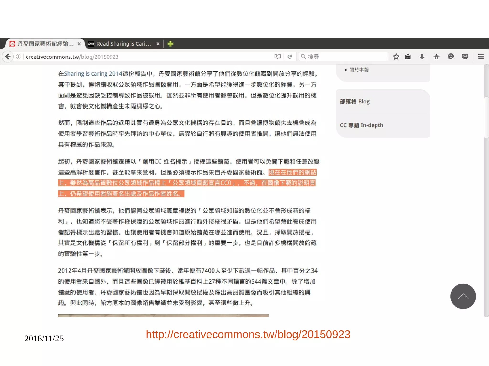 2016/11/25 http://creativecommons.tw/blog/20150923
 