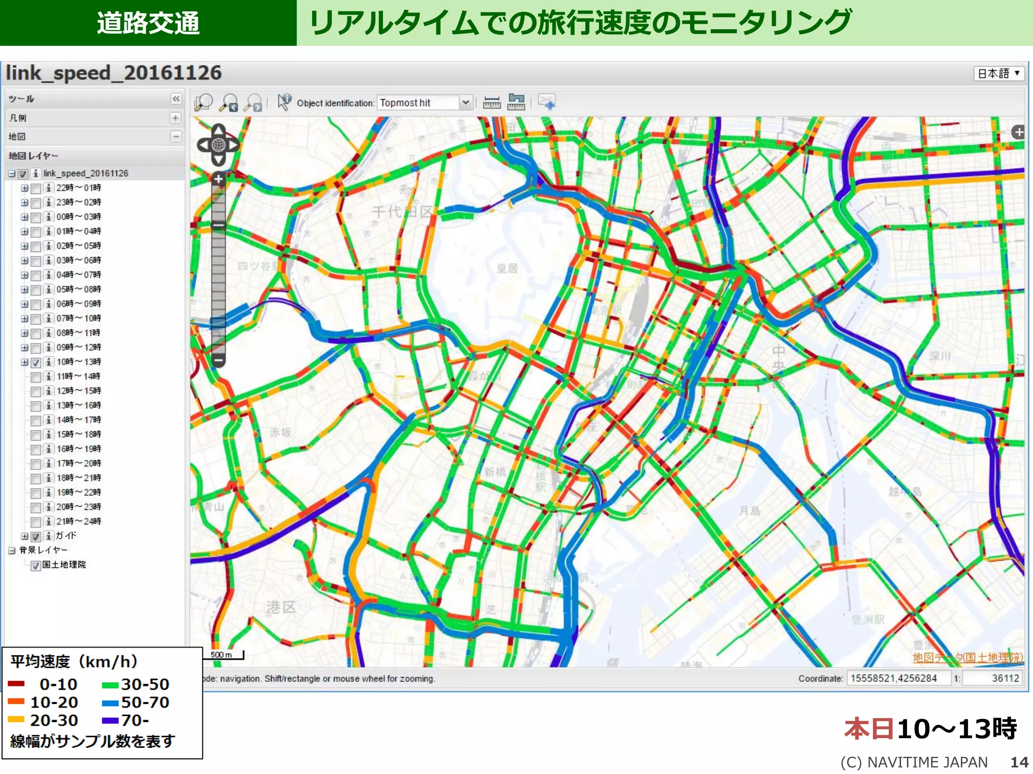 道路交通
(C) NAVITIME JAPAN 14
リアルタイムでの旅行速度のモニタリング
本日10～13時
 