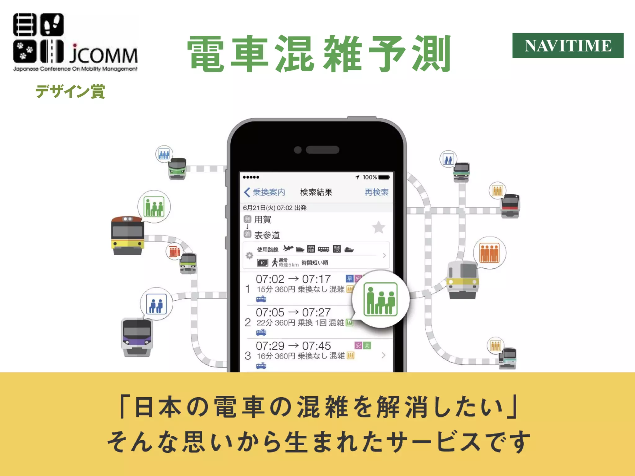 (C) NAVITIME JAPAN 16
デザイン賞
 